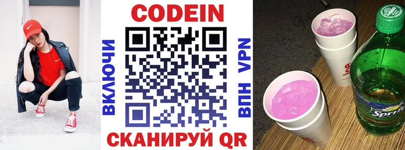 Кодеин Purple Drank Уварово